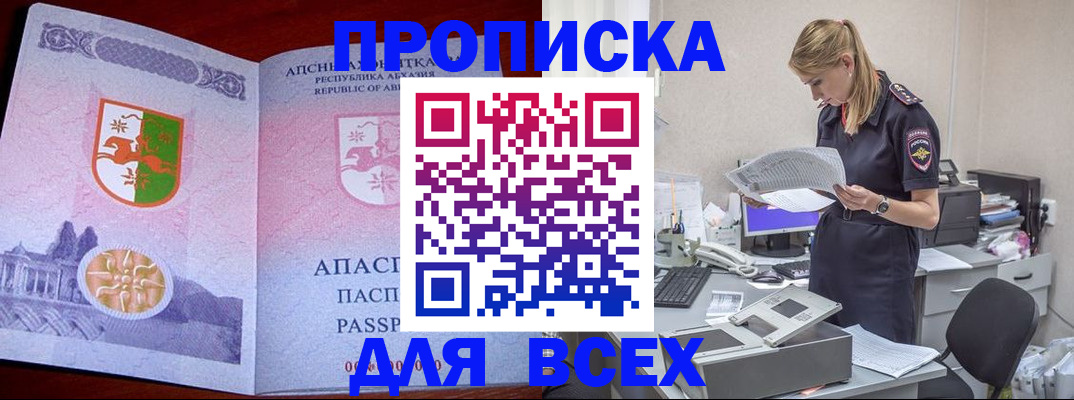 пропишу в квартире в Магадане