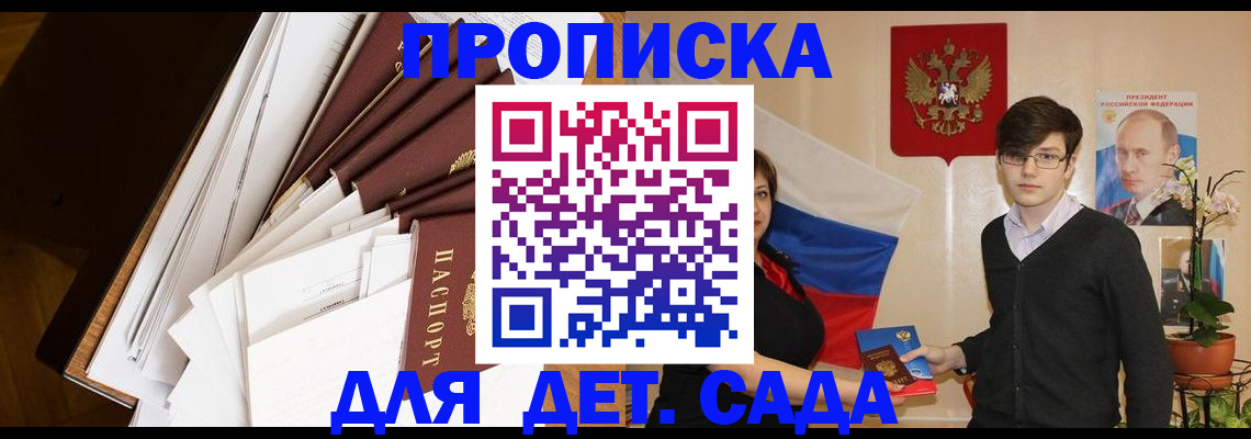 прописка 2025 в Магадане