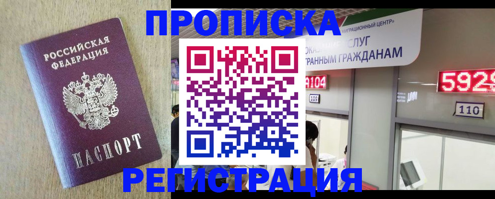 регистрация в Магадане