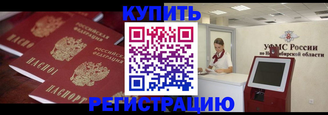 прописка для работы в Магадане