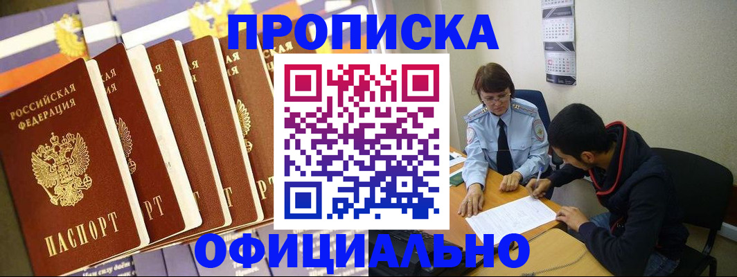 прописка 2025 в Магадане